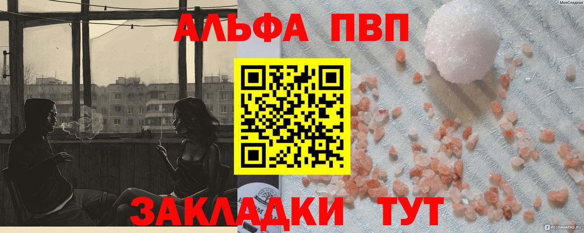 Славгород  Alfa_PVP Crystall  Alfa_PVP мука  Вход с VPN  Альфа ПВП VHQ 