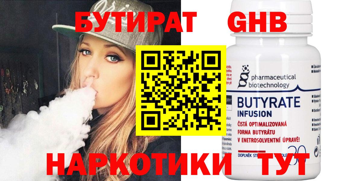 Славгород  БУТИРАТ  Вход с VPN  БУТИРАТ GHB 