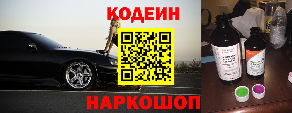 Кодеиновый сироп Lean Purple Drank  Codein Purple Drank  Вход с VPN  Славгород 