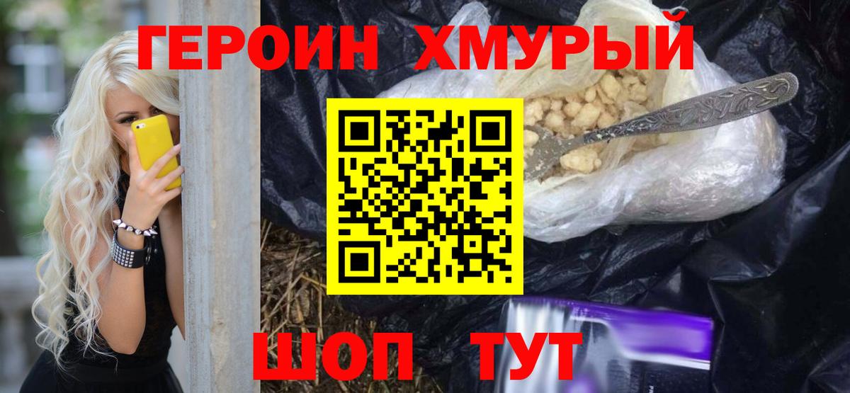 Героин гречка Славгород
