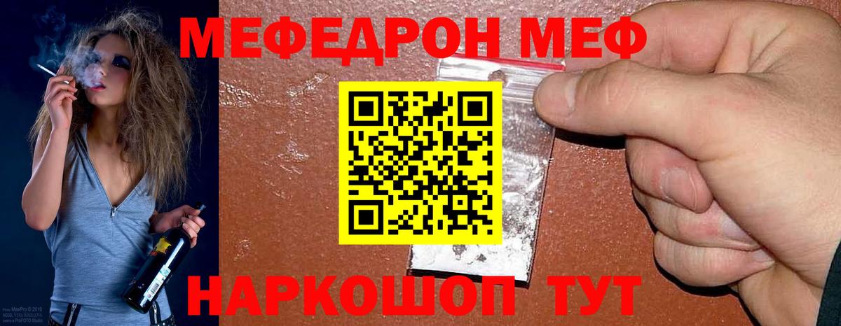 Меф мяу мяу кристаллы Славгород