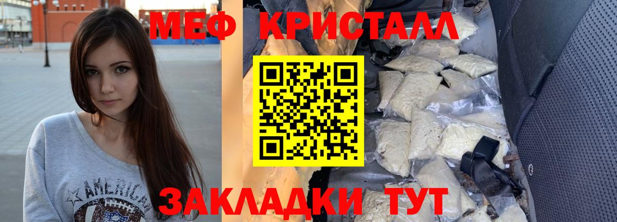 Мефедрон кристаллы  МЕФ  Славгород  Вход с VPN  Мефедрон  Меф VHQ 