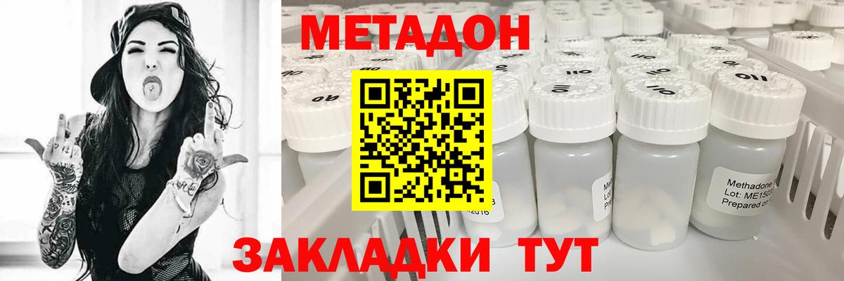 Метадон methadone Славгород