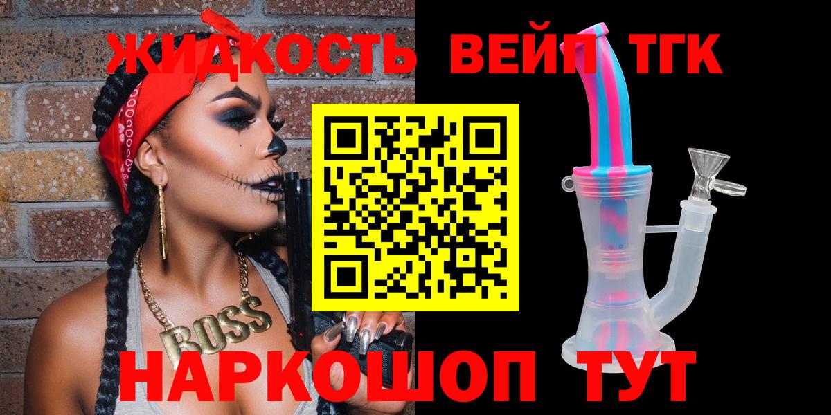 Славгород  Дистиллят ТГК вейп с тгк  Вход с VPN 